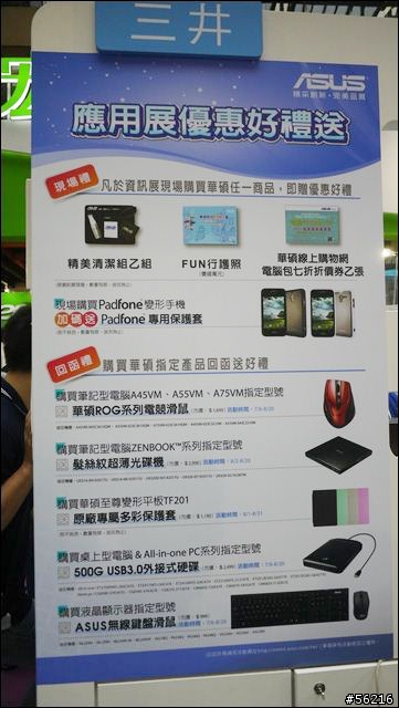 2012台北電腦應用展巡禮~
