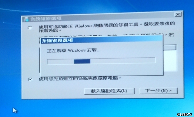 Windows 7 還原到新硬碟 (詳細步驟)