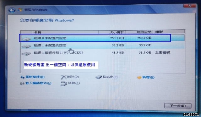 Windows 7 還原到新硬碟 (詳細步驟)
