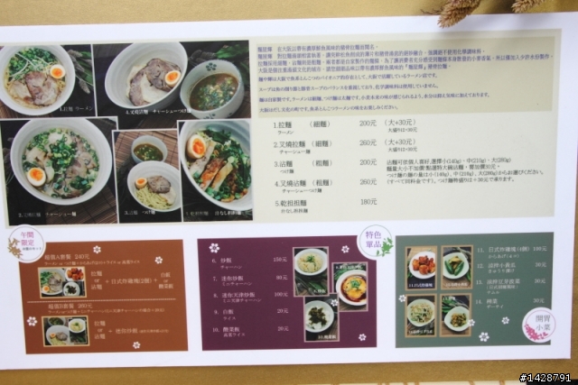 台北 麺屋輝(麺や輝 Teru)