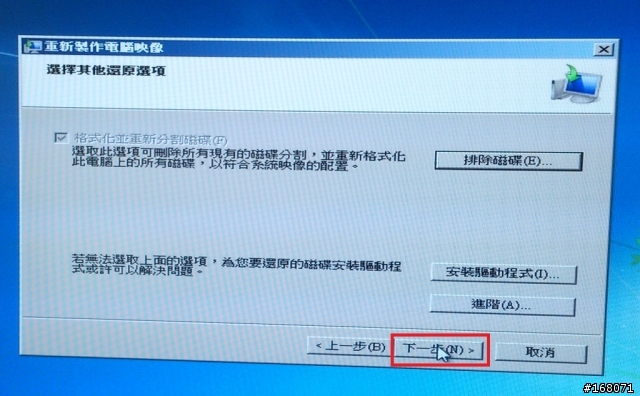 Windows 7 還原到新硬碟 (詳細步驟)