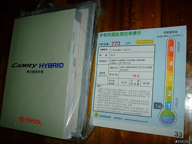 CAMRY HYBRID V 開箱 . 油耗居然只有10.3 == 滿三年 更新