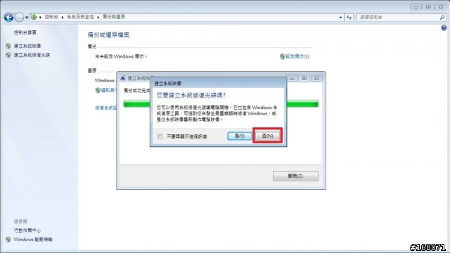 Windows 7 還原到新硬碟 方法2 (建立系統映像)
