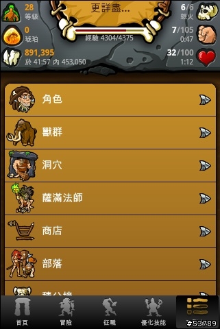 石器時代(Stone Age Game)