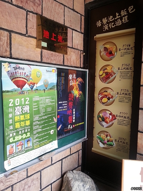 池上飯包博物館