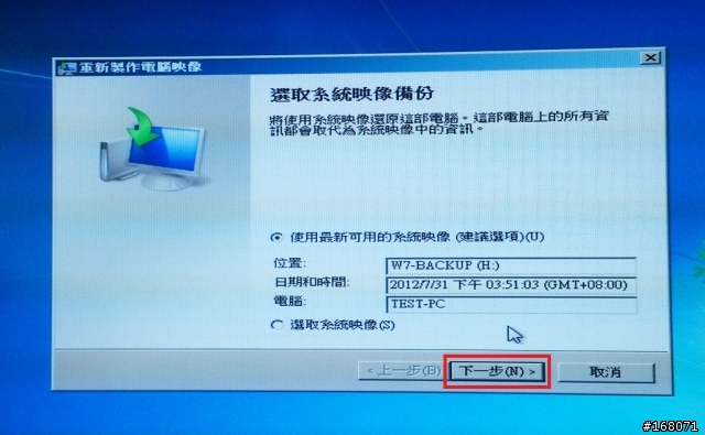 Windows 7 還原到新硬碟 (詳細步驟)