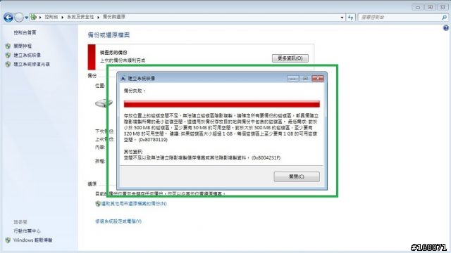 Windows 7 使用外接硬碟備份-還原到新硬碟 (PC、NB都適合)