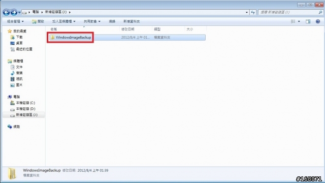 Windows 7 還原到新硬碟 方法2 (建立系統映像)