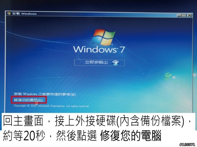 Windows 7 使用外接硬碟備份-還原到新硬碟 (PC、NB都適合)
