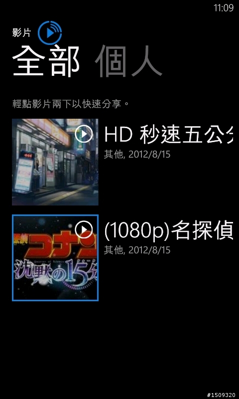 Try Try-Nokia 媒體分享 -On Lumia 710