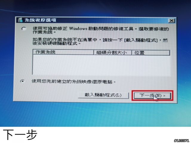 Windows 7 使用外接硬碟備份-還原到新硬碟 (PC、NB都適合)