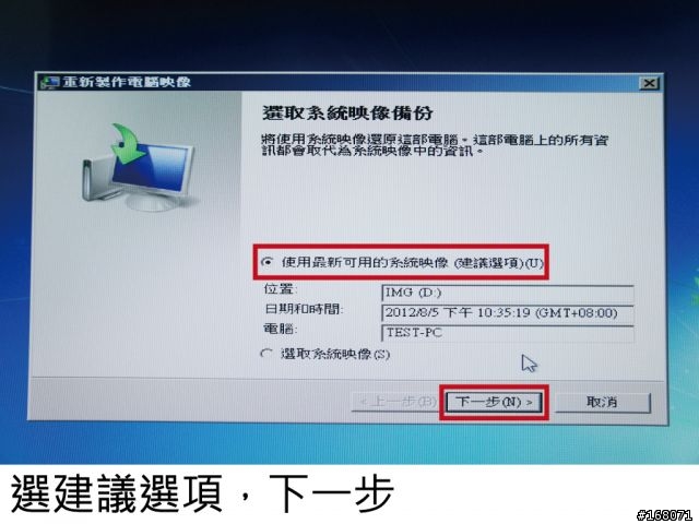 Windows 7 使用外接硬碟備份-還原到新硬碟 (PC、NB都適合)