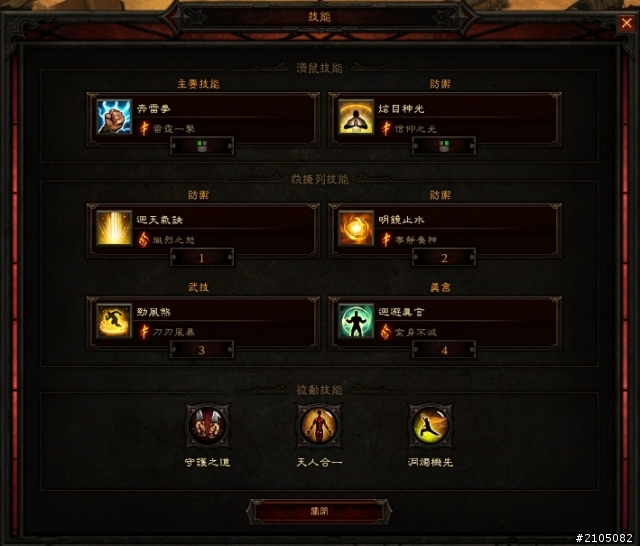(10/18回鍋)已玩過1.0.5的武僧大請入