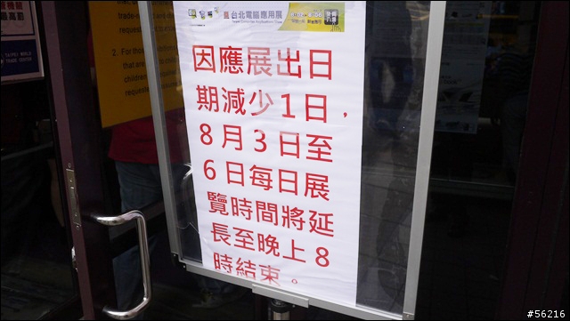 2012台北電腦應用展巡禮~