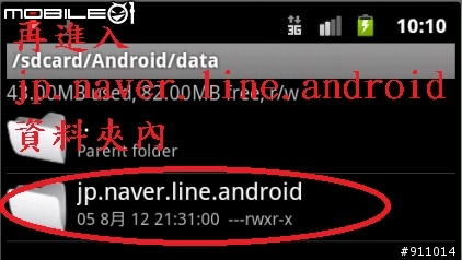 讓Line有時限的貼圖永久使用法-簡單圖文教學(須有Root過)+更換底色的方法