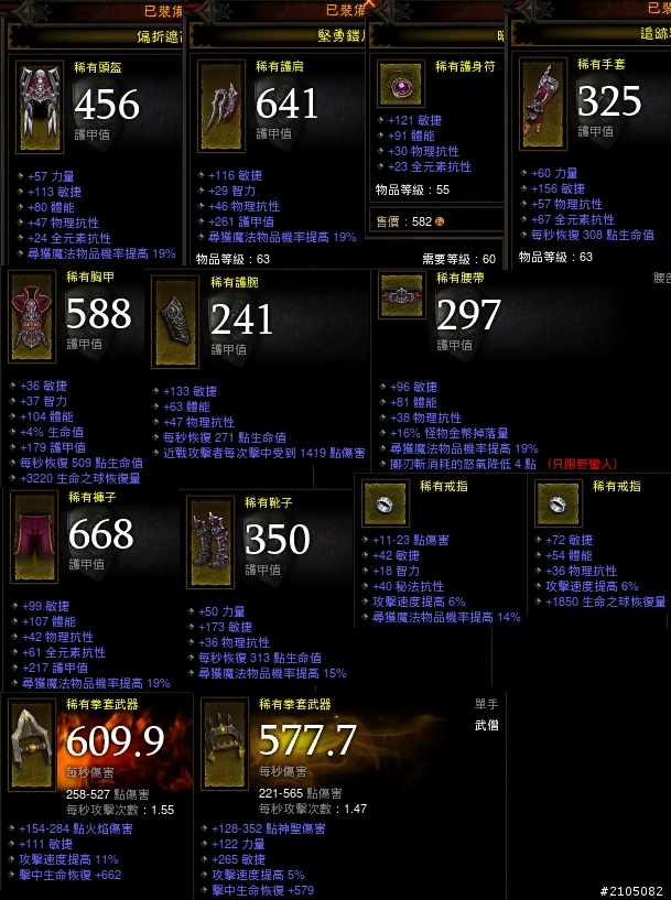 (10/18回鍋)已玩過1.0.5的武僧大請入