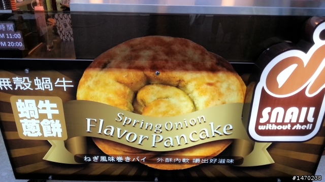 左營 無殼蝸牛-蝸牛蔥餅