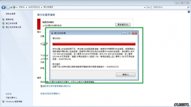 Windows 7 還原到新硬碟 方法2 (建立系統映像)