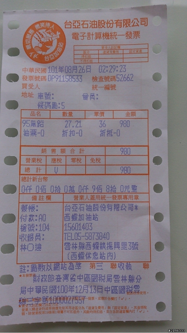 Ford Fiesta24小時Fun一夏_不專業南投24小時熱血之旅