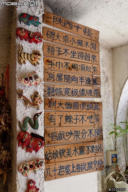 陝西秦味館
