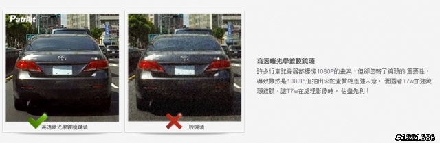 【試用】愛國者T7W行車記錄器--開車良伴!(8/26新增影片)