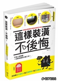 30年老屋.....砍掉重練紀錄.........