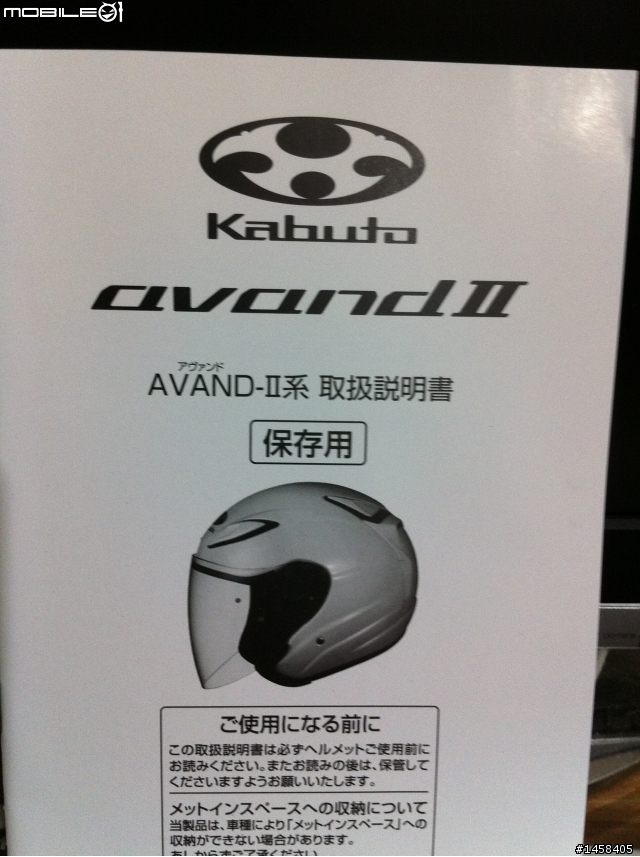 (開箱)我的第三頂帽子,四分之三的OGK-avand2