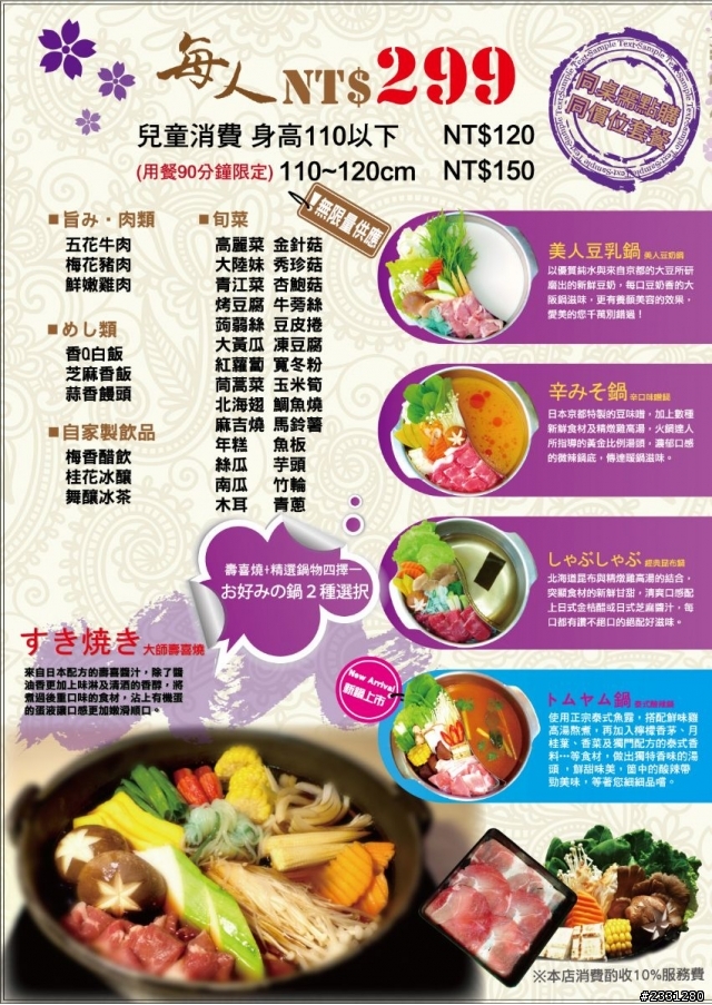 舞舞舞壽喜燒吃到飽!!