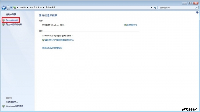 Windows 7 還原到新硬碟 方法2 (建立系統映像)