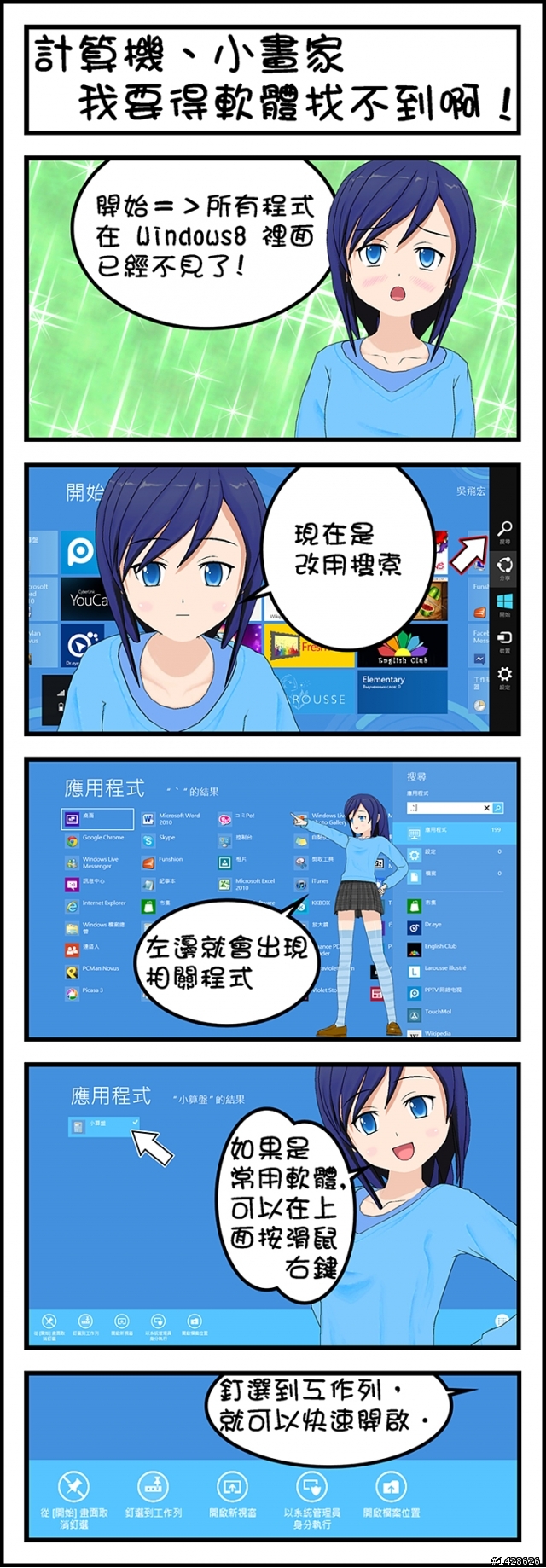 Windows 8 Metro Mode界面操作全攻略