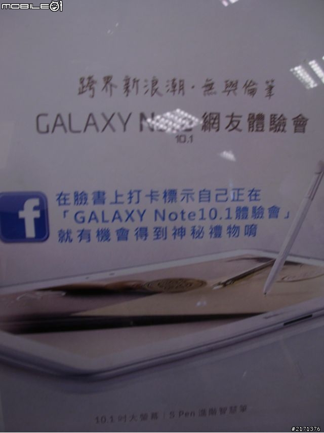 Samsung GALAXY Note10.1網友體驗會 08/19最速報!