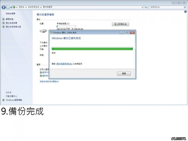 Windows 7 使用外接硬碟備份-還原到新硬碟 (PC、NB都適合)
