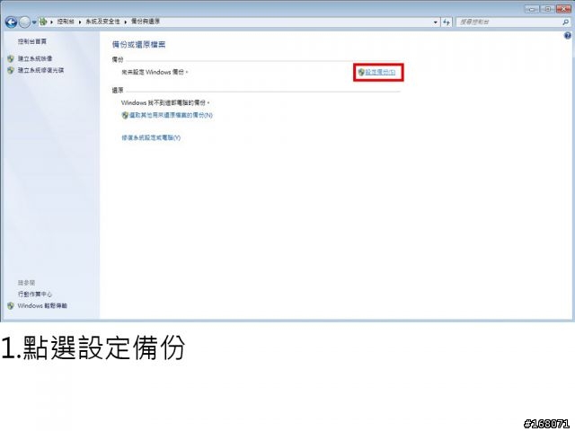 Windows 7 使用外接硬碟備份-還原到新硬碟 (PC、NB都適合)