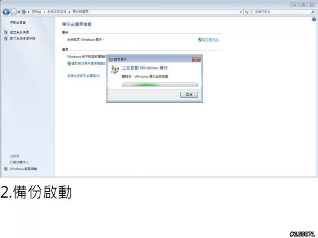 Windows 7 使用外接硬碟備份-還原到新硬碟 (PC、NB都適合)