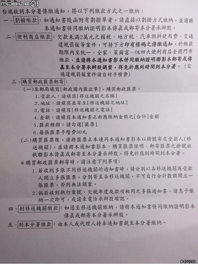 收到了法務部行政署的欠稅通知