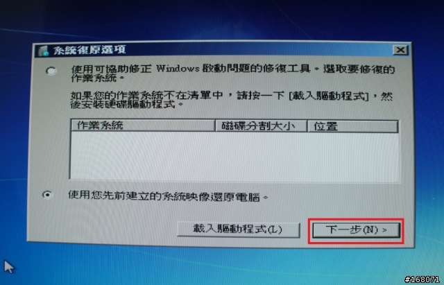 Windows 7 還原到新硬碟 方法2 (建立系統映像)