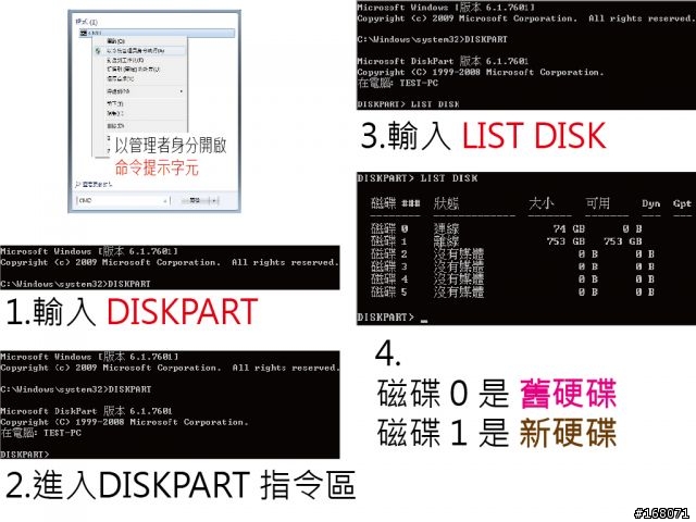 Windows 7 使用外接硬碟備份-還原到新硬碟 (PC、NB都適合)