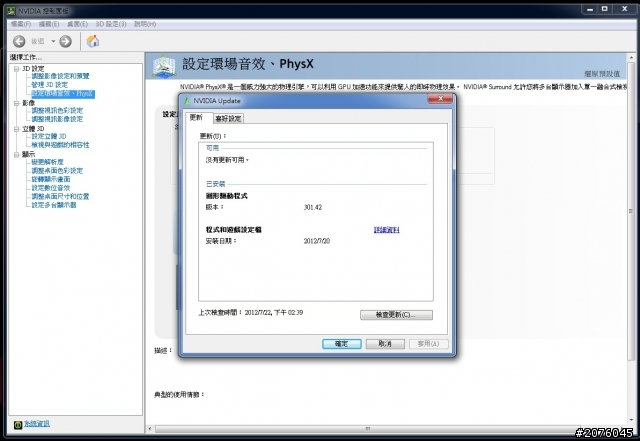 開箱文~~公司最強電腦~~還有一些問題詢問