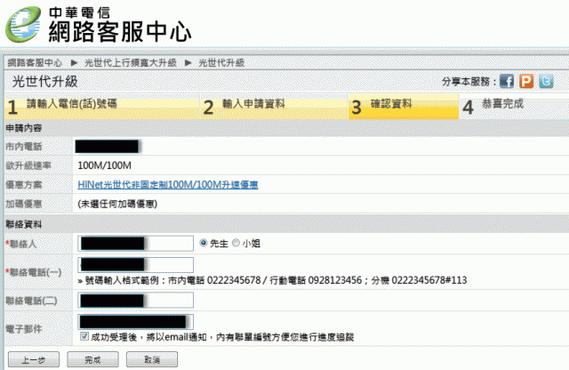 已經可以申請100M/100M了(8月3日更新!!)