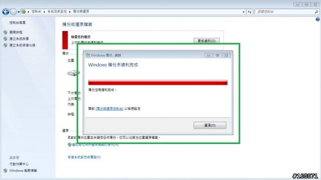 Windows 7 使用外接硬碟備份-還原到新硬碟 (PC、NB都適合)