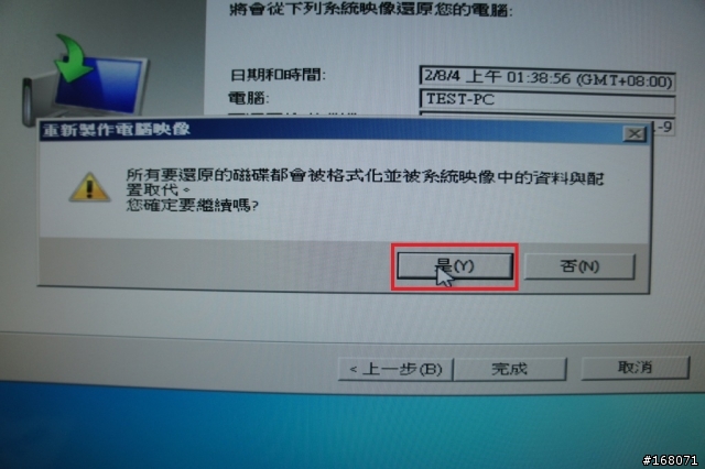 Windows 7 還原到新硬碟 方法2 (建立系統映像)