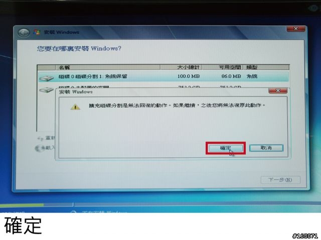 Windows 7 使用外接硬碟備份-還原到新硬碟 (PC、NB都適合)