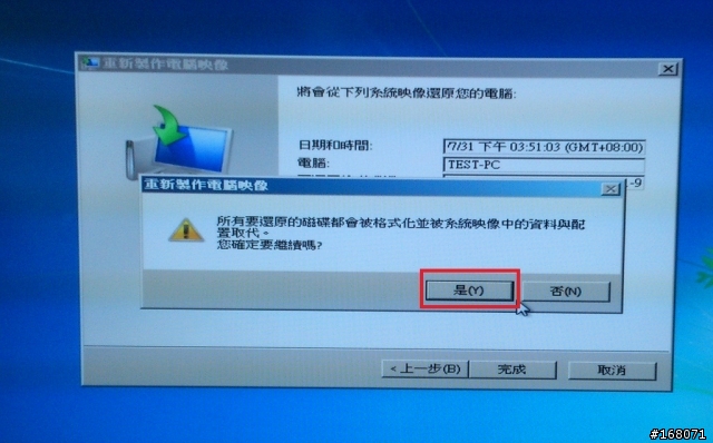 Windows 7 還原到新硬碟 (詳細步驟)