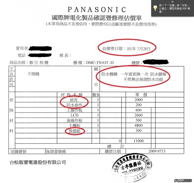 防水相機千萬不要買Panasonic
