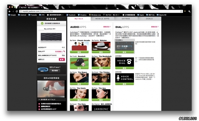 【開箱+教學】成為Party Boy & Girl 必備品《JAWBONE BIG JAMBOX》