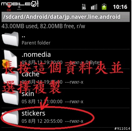 讓Line有時限的貼圖永久使用法-簡單圖文教學(須有Root過)+更換底色的方法