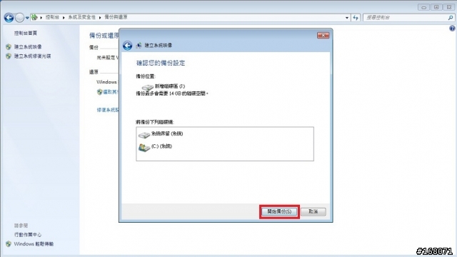 Windows 7 還原到新硬碟 方法2 (建立系統映像)