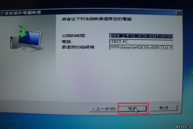 Windows 7 還原到新硬碟 方法2 (建立系統映像)