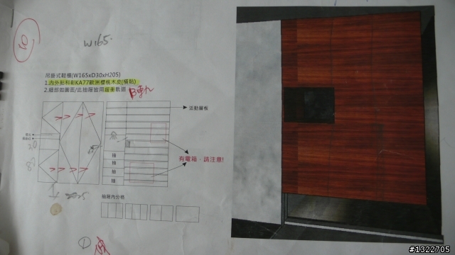 我的 系統家具紀錄