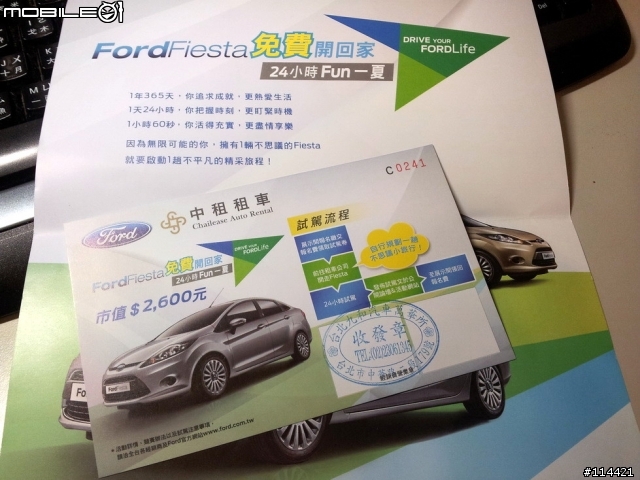 【體驗活動】Ford Fiesta 免費24小時試乘體驗 @ 中部九族海賊、清境武嶺 FUN 一夏